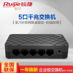 銳捷網絡 RG-ES05G