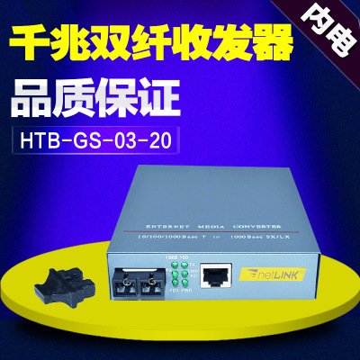 NETLINK 千兆收發器