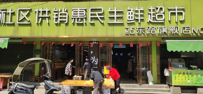 鐵路小區門口社區供銷惠民生鮮超市