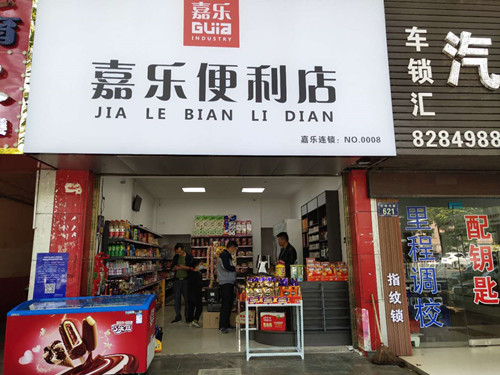 嘉樂便利店思訊天店系統