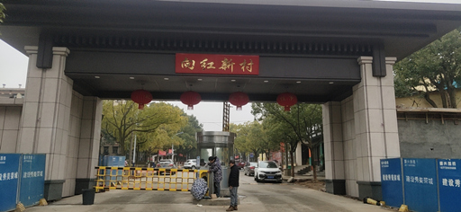 岳陽縣向陽小區提質改造項目監控出入口道閘系統建設