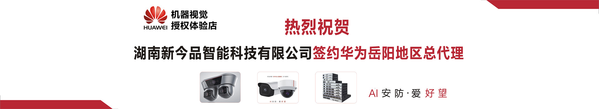 湖南新今品智能科技有限公司_湖南弱電系統工程|湖南建筑智能化工程