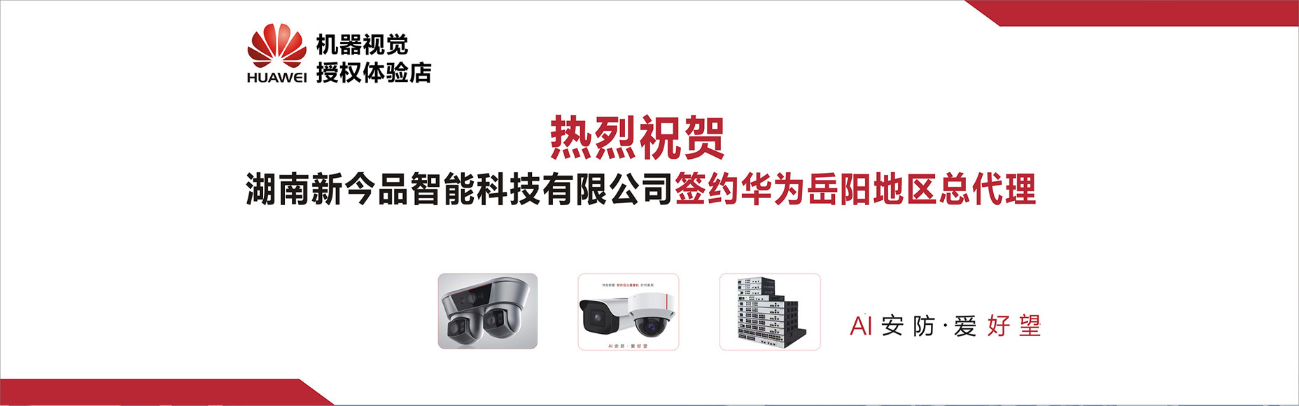 湖南新今品智能科技有限公司_湖南弱電系統工程|湖南建筑智能化工程
